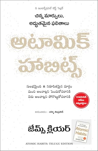 Atomic Habits (Telugu Edition)